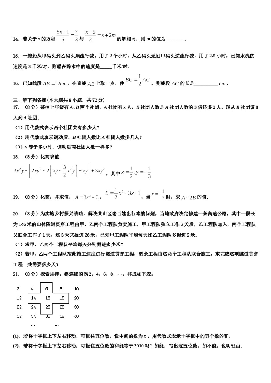 2023年北京延庆县联考数学七上期末监测模拟试题含解析.doc_第3页