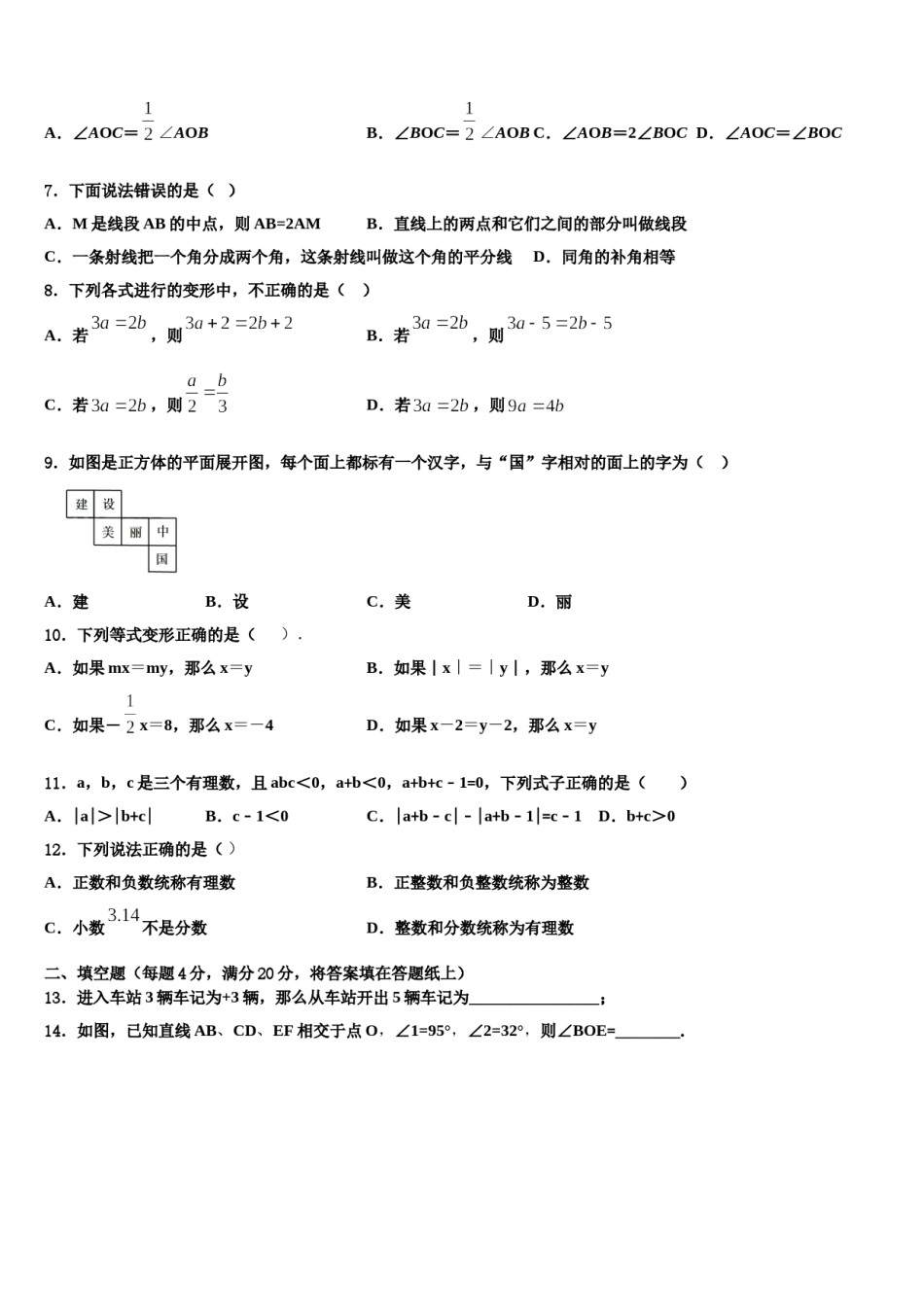 2023年北京朝阳人大附朝阳分校七年级数学第一学期期末教学质量检测模拟试题含解析.doc_第2页