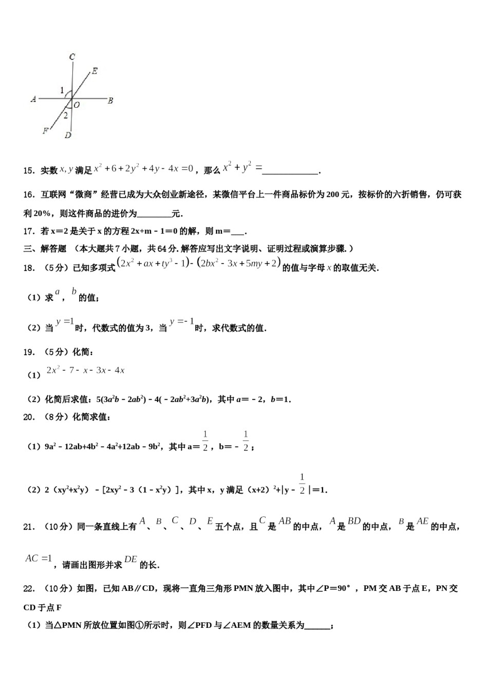 2023年北京朝阳人大附朝阳分校七年级数学第一学期期末教学质量检测模拟试题含解析.doc_第3页