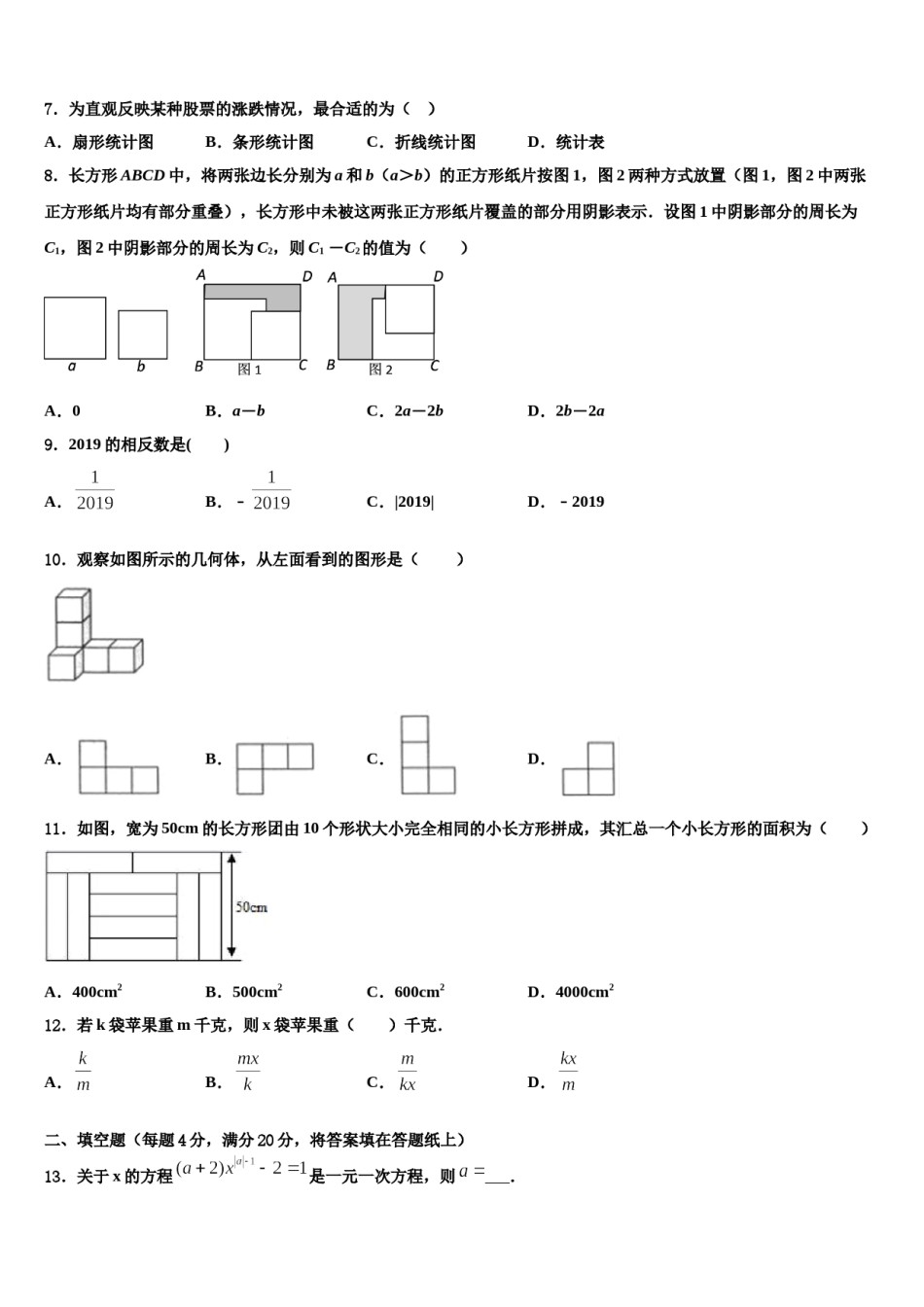 2023年北京朝阳区七年级数学第一学期期末质量检测模拟试题含解析.doc_第2页