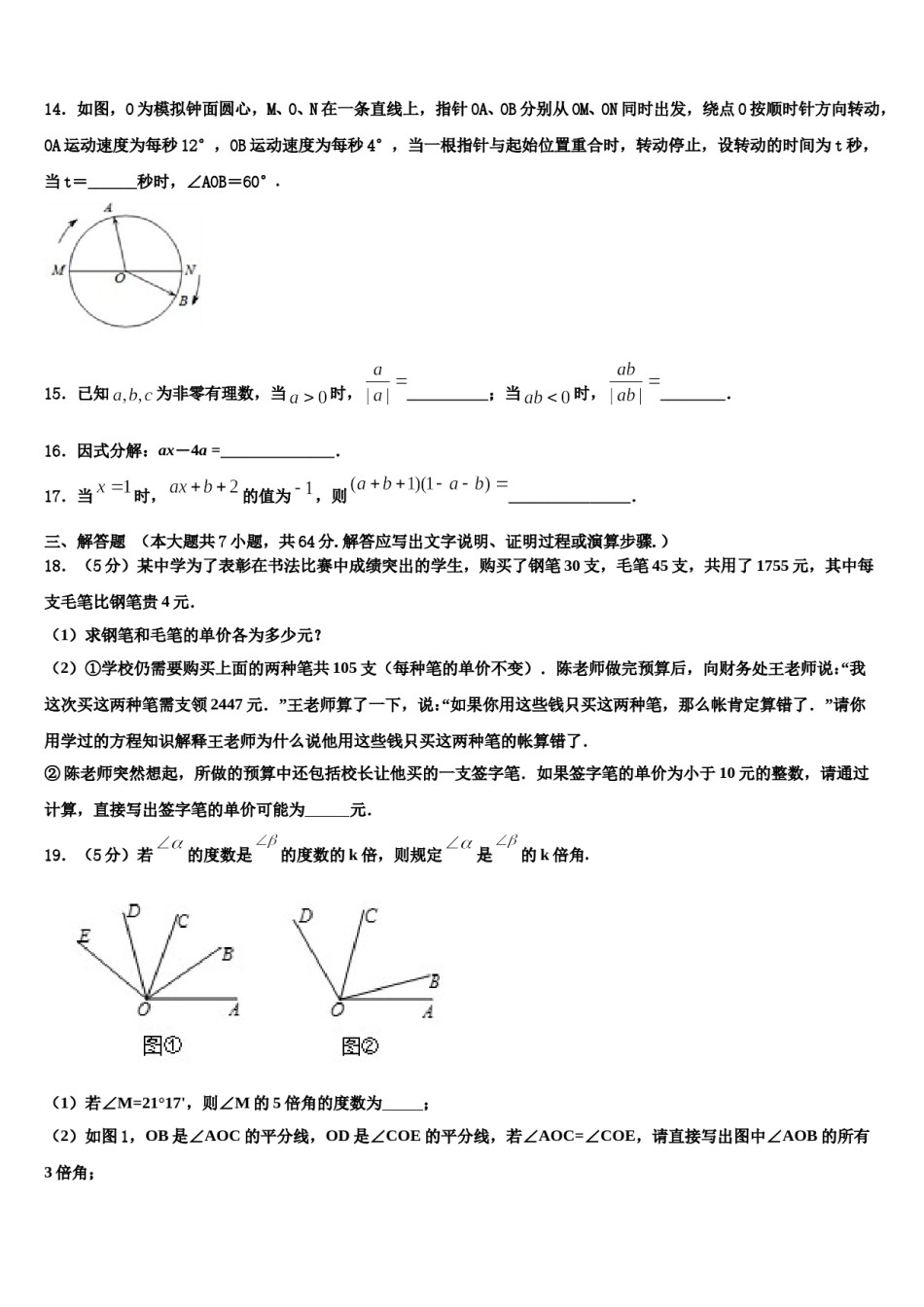 2023年北京朝阳区七年级数学第一学期期末质量检测模拟试题含解析.doc_第3页