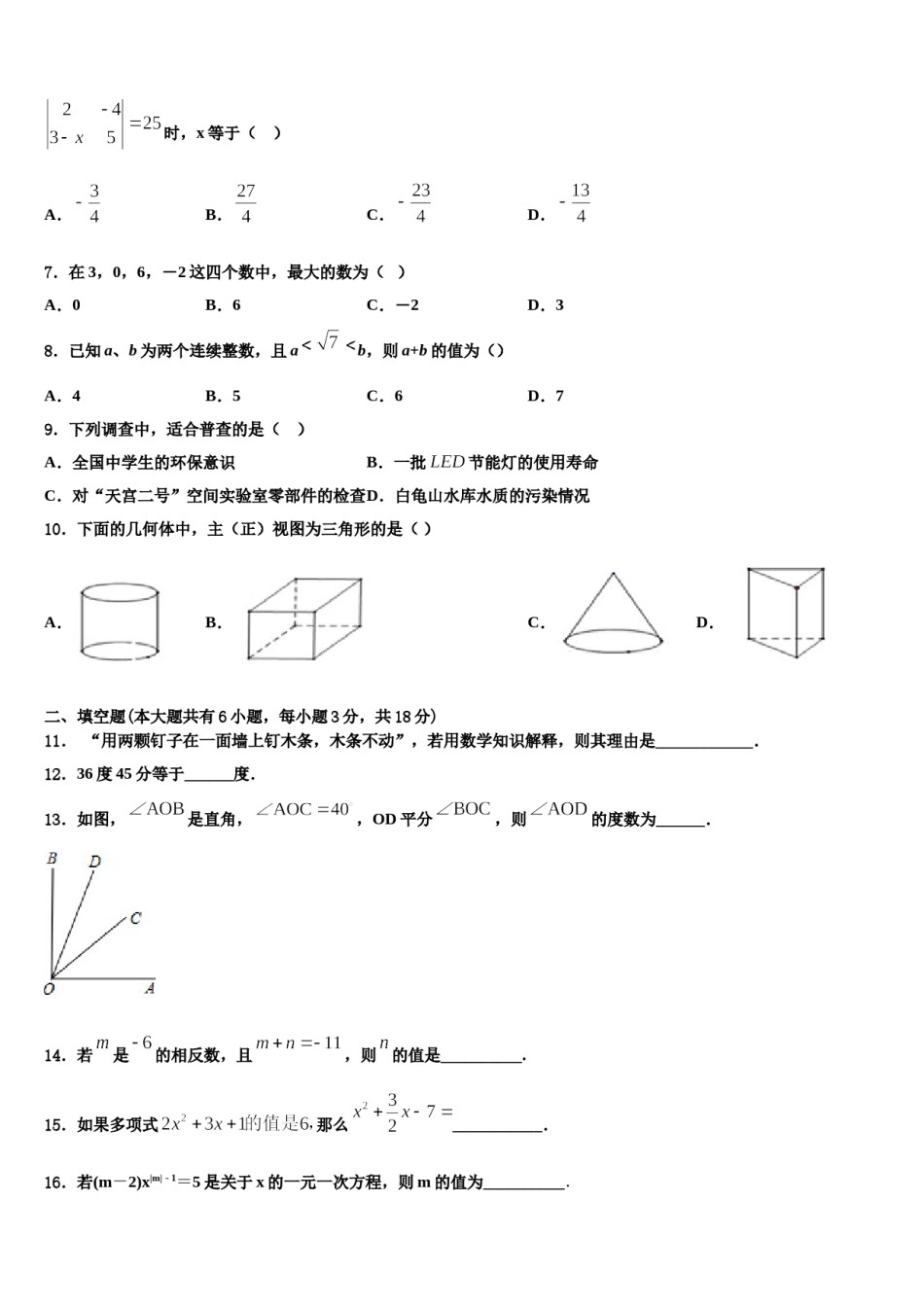 2023年北京海淀区一零一中学数学七年级第一学期期末联考试题含解析.doc_第2页