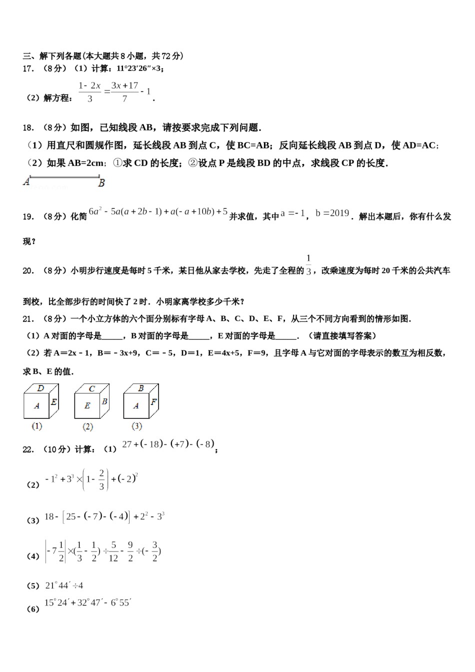 2023年北京海淀区一零一中学数学七年级第一学期期末联考试题含解析.doc_第3页