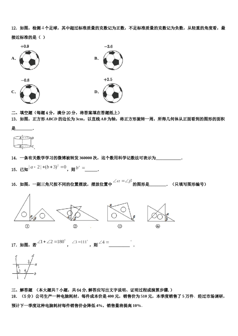 2023年北京海淀十一学校数学七上期末联考试题含解析.doc_第3页