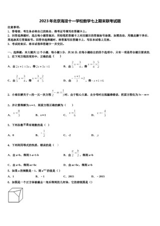2023年北京海淀十一学校数学七上期末联考试题含解析.doc