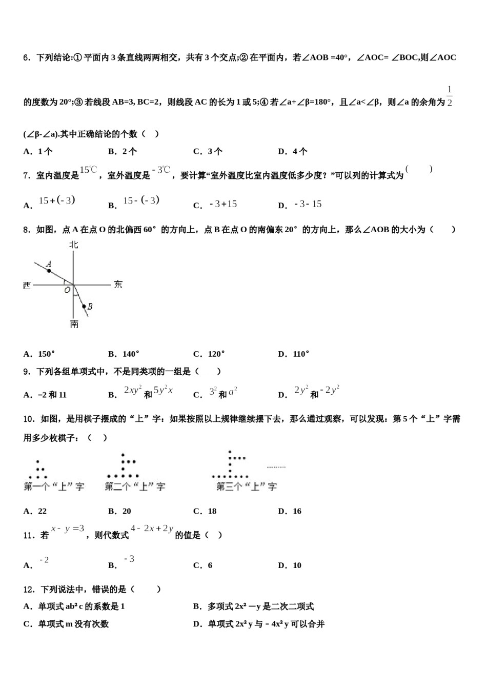 2023年北京石景山数学七年级第一学期期末质量检测试题含解析.doc_第2页