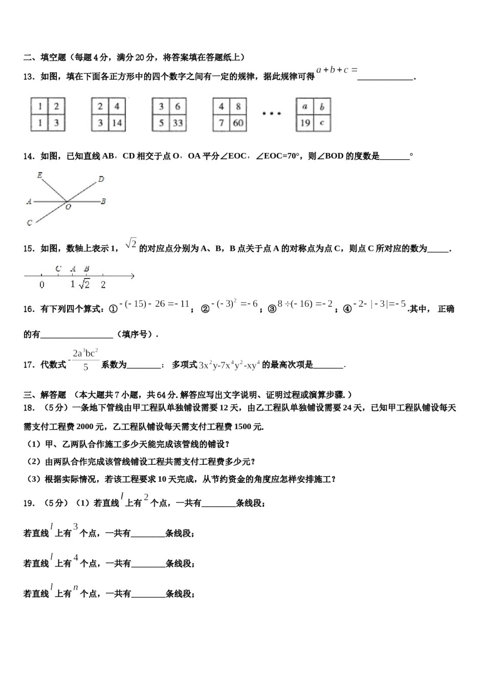 2023年北京石景山数学七年级第一学期期末质量检测试题含解析.doc_第3页