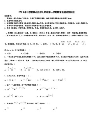 2023年北京石景山数学七年级第一学期期末质量检测试题含解析.doc