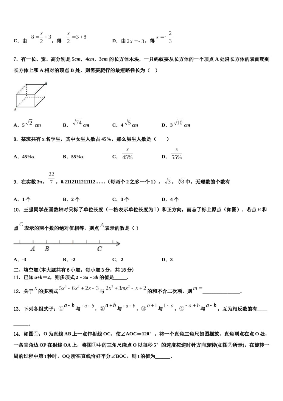2023年北京陈经纶中学数学七上期末监测试题含解析.doc_第2页