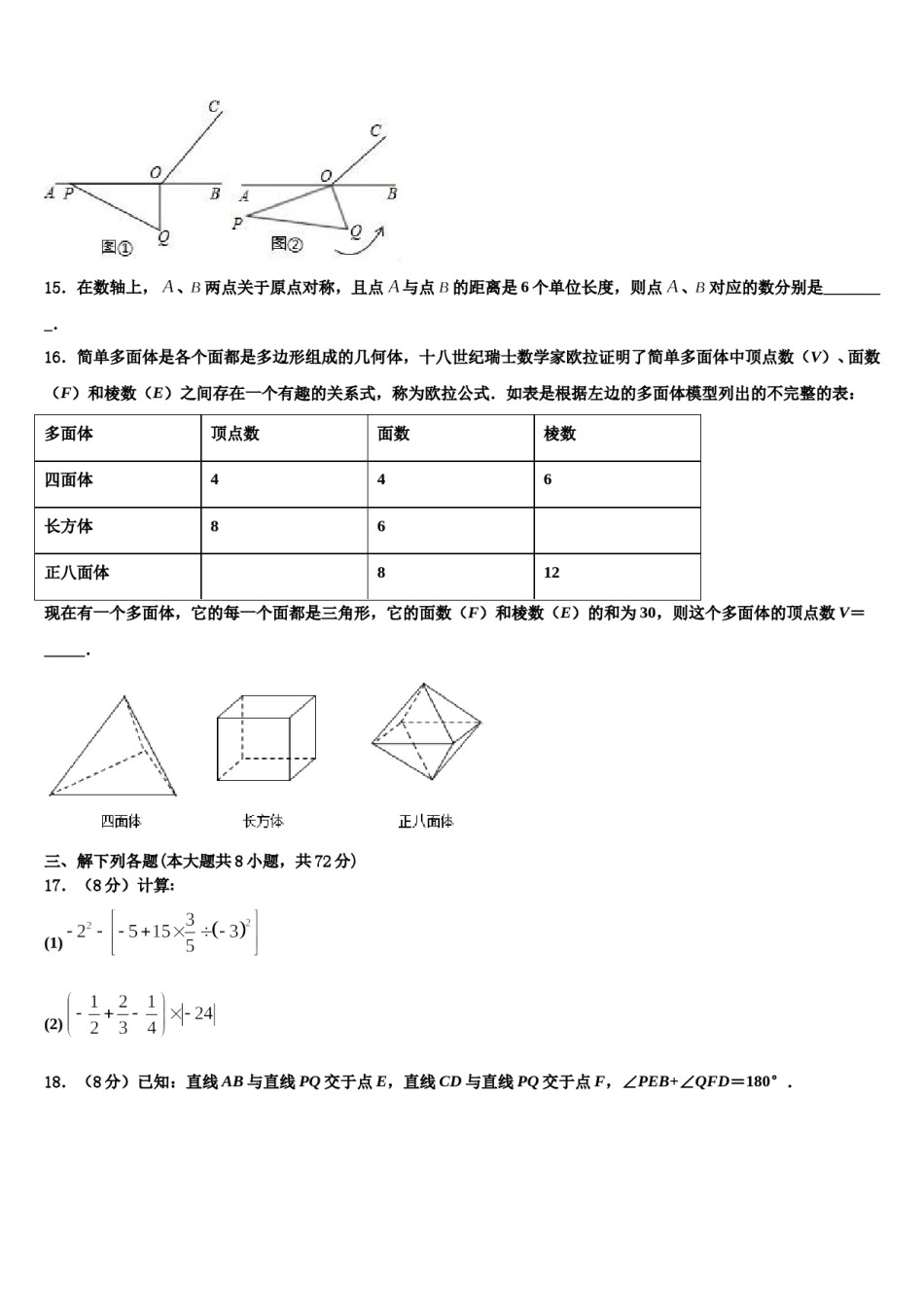 2023年北京陈经纶中学数学七上期末监测试题含解析.doc_第3页