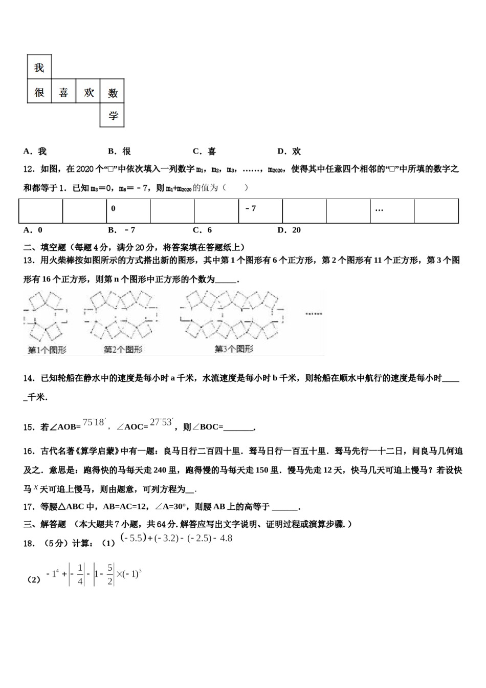 2023年北京首都师大附中数学七上期末调研模拟试题含解析.doc_第3页