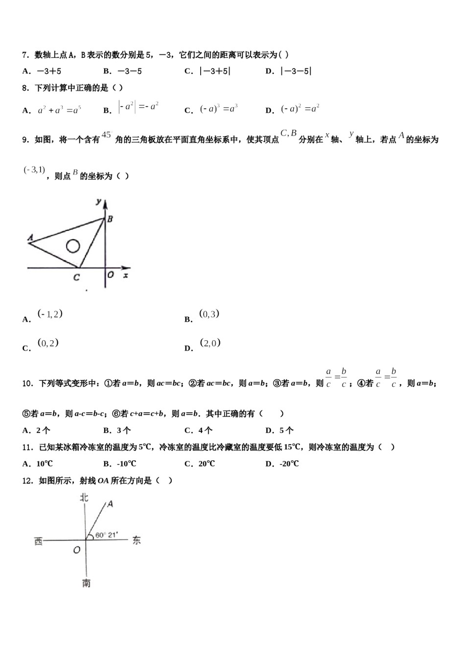 2023年南安市数学七年级第一学期期末联考模拟试题含解析.doc_第2页