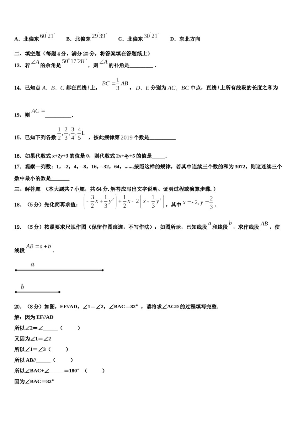 2023年南安市数学七年级第一学期期末联考模拟试题含解析.doc_第3页