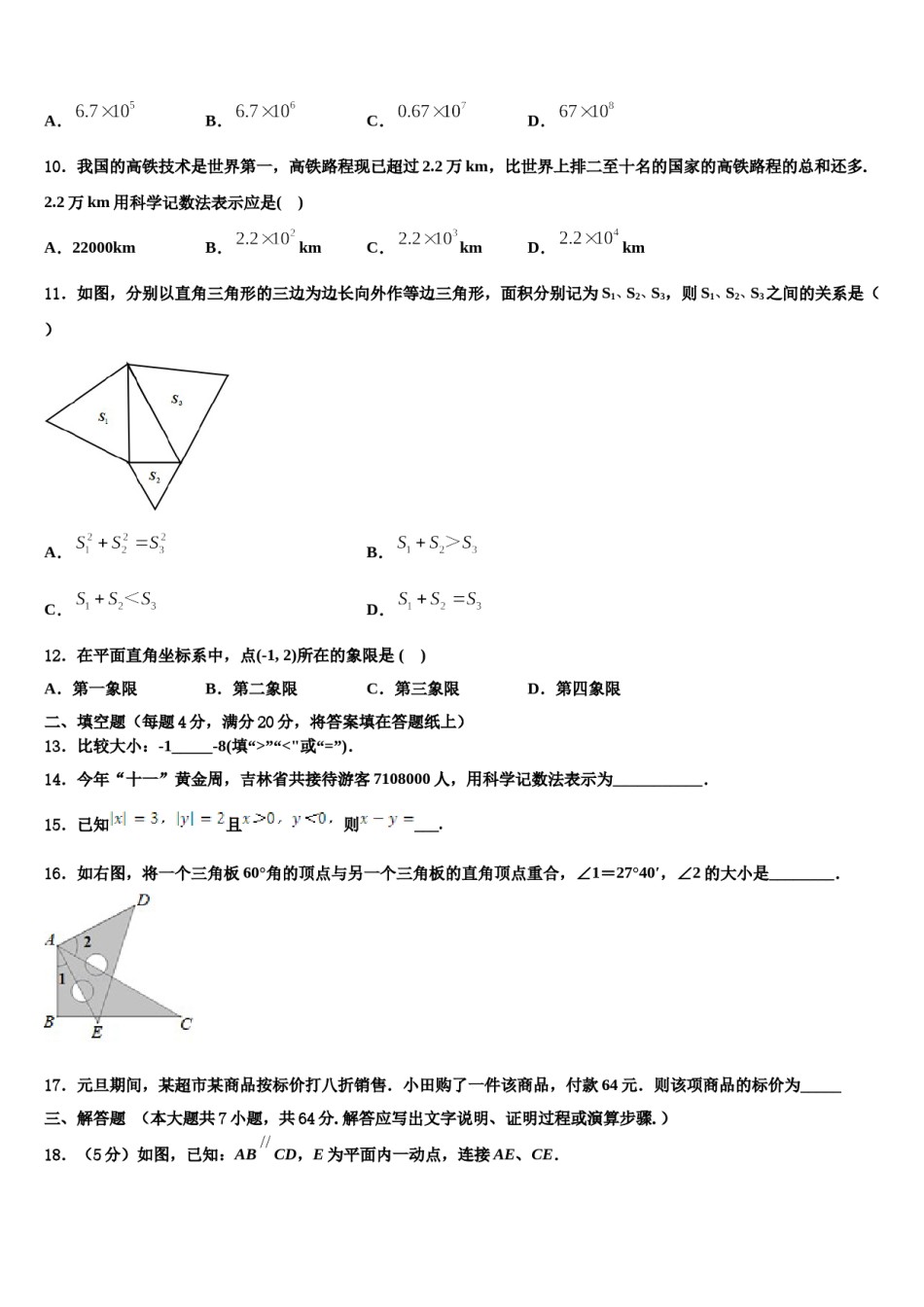 2023年南平市重点中学七年级数学第一学期期末达标检测试题含解析.doc_第2页