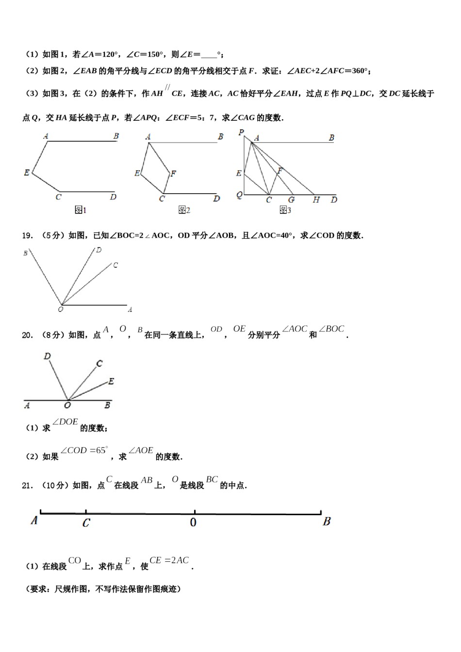 2023年南平市重点中学七年级数学第一学期期末达标检测试题含解析.doc_第3页