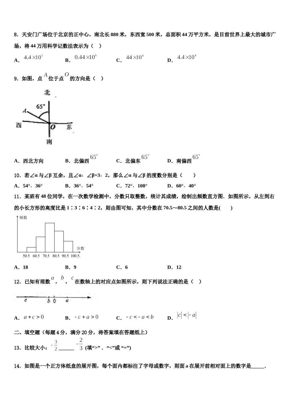 2023年南昌市初中教育集团数学七上期末综合测试试题含解析.doc_第2页