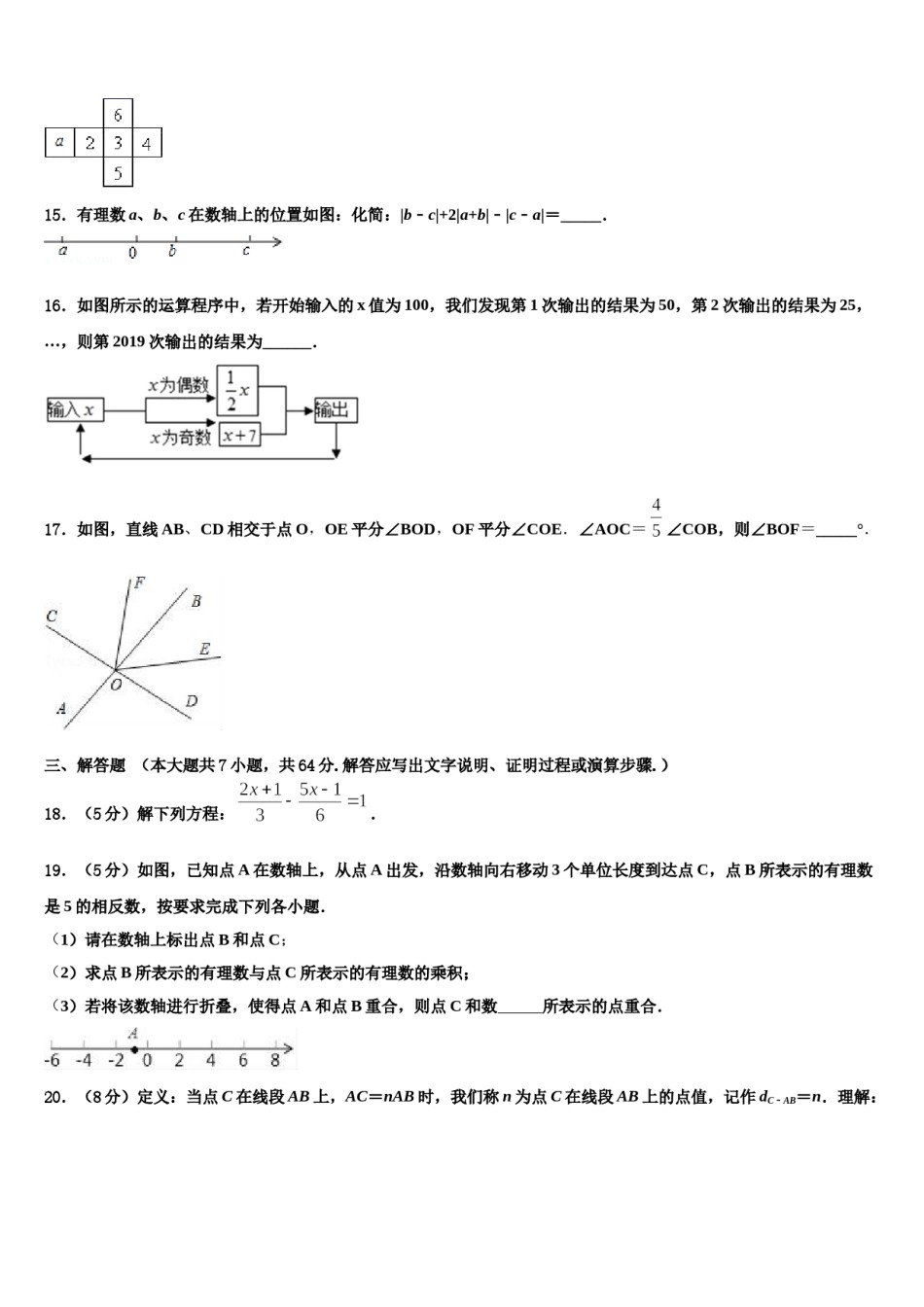 2023年南昌市初中教育集团数学七上期末综合测试试题含解析.doc_第3页