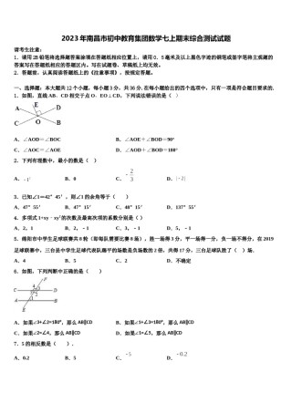 2023年南昌市初中教育集团数学七上期末综合测试试题含解析.doc