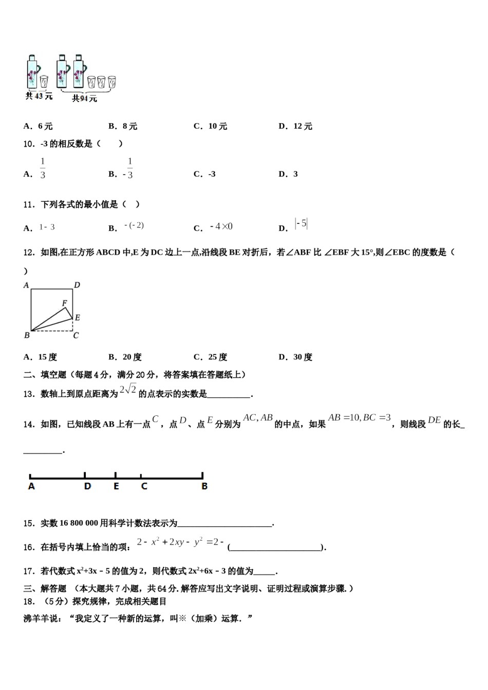 2023年南昌市初中教育集团数学七年级第一学期期末统考模拟试题含解析.doc_第2页