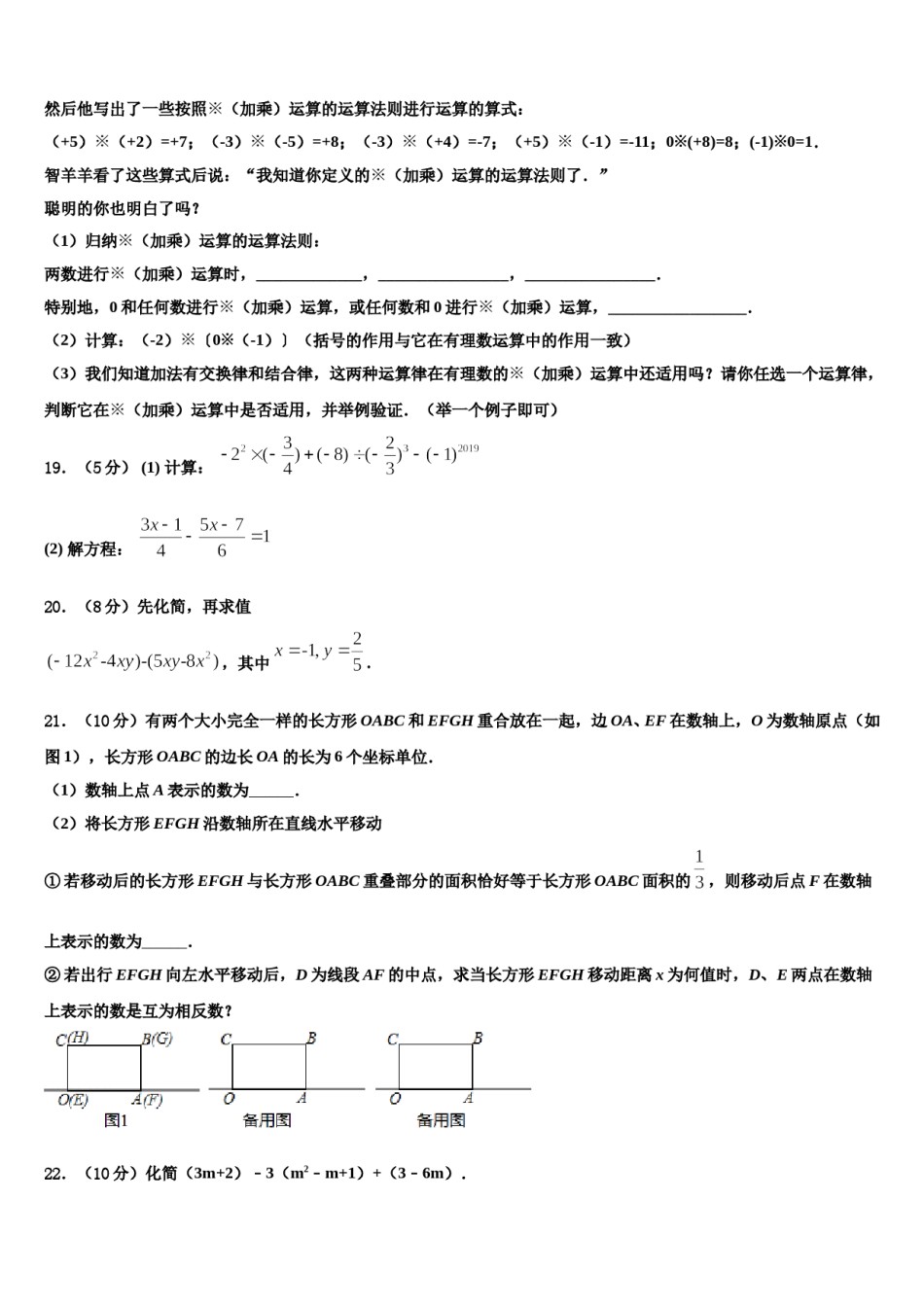 2023年南昌市初中教育集团数学七年级第一学期期末统考模拟试题含解析.doc_第3页