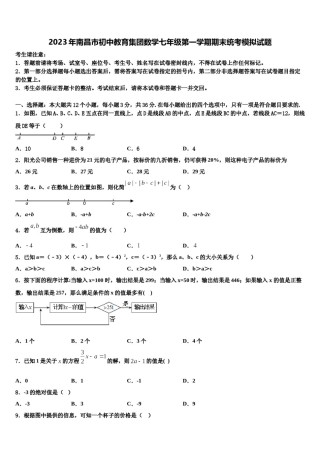2023年南昌市初中教育集团数学七年级第一学期期末统考模拟试题含解析.doc