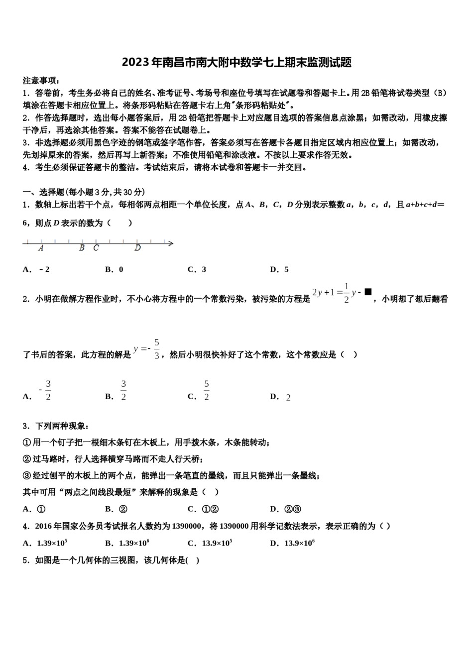 2023年南昌市南大附中数学七上期末监测试题含解析.doc_第1页