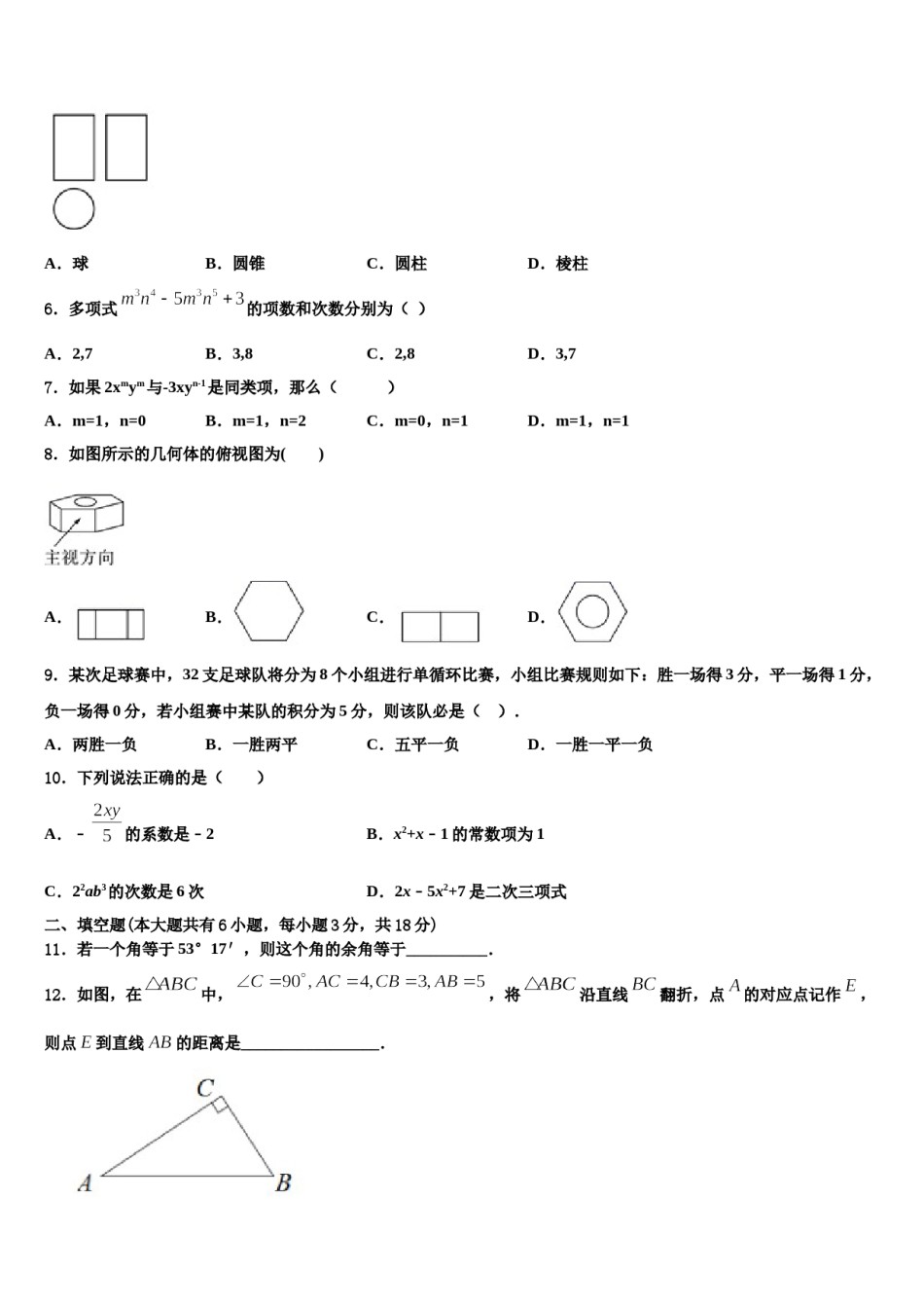 2023年南昌市南大附中数学七上期末监测试题含解析.doc_第2页