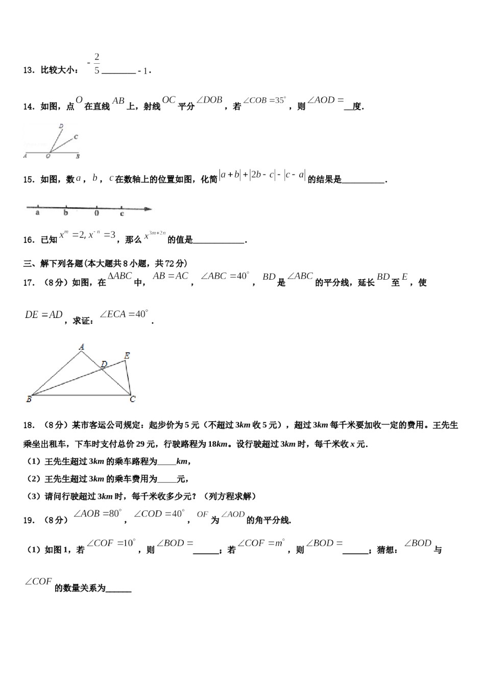 2023年南昌市南大附中数学七上期末监测试题含解析.doc_第3页