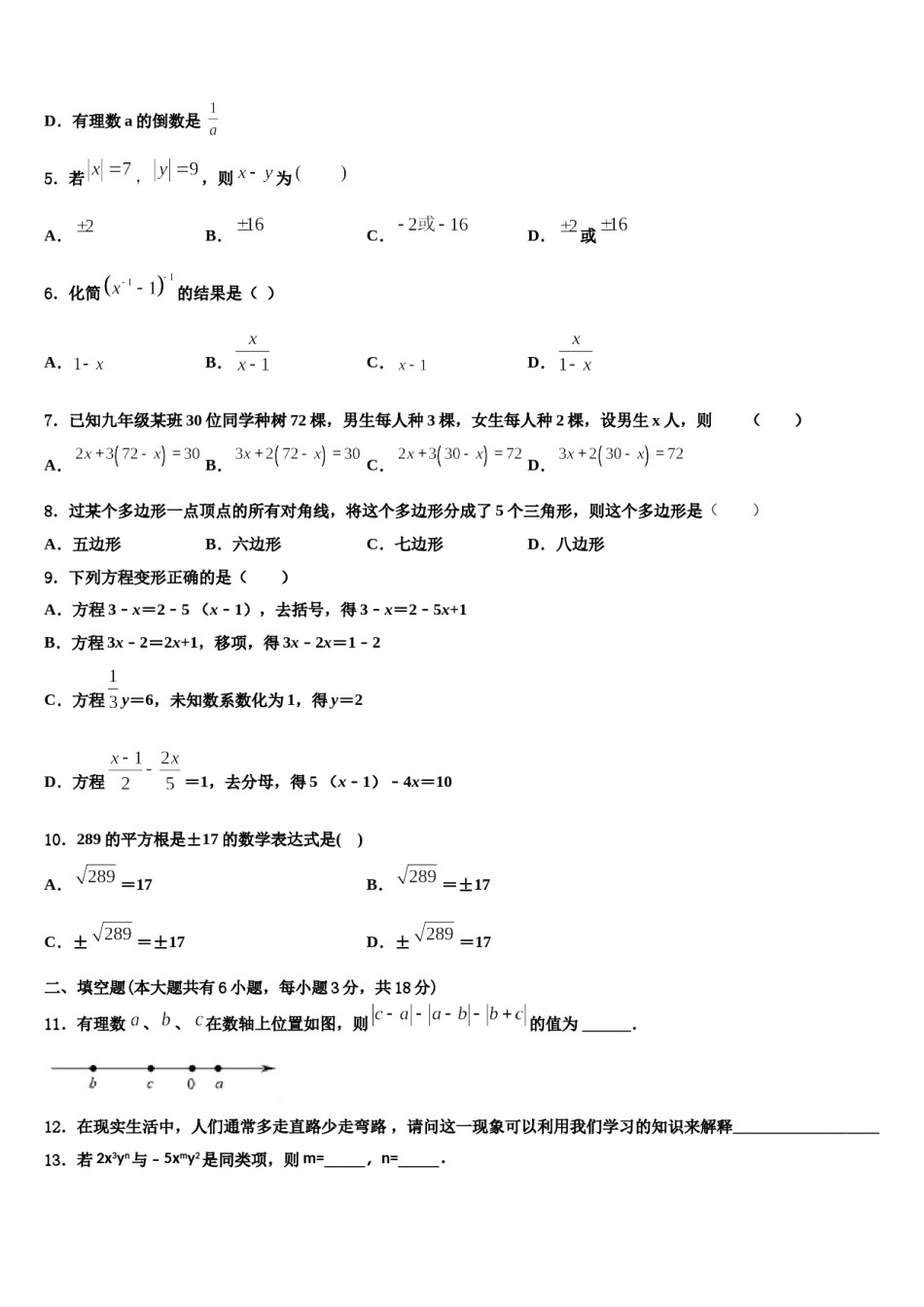 2023年南通市崇川区启秀中学七年级数学第一学期期末考试模拟试题含解析.doc_第2页