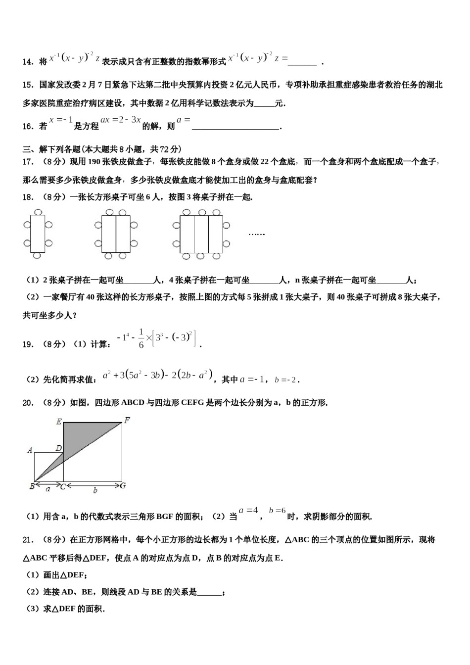 2023年南通市崇川区启秀中学七年级数学第一学期期末考试模拟试题含解析.doc_第3页