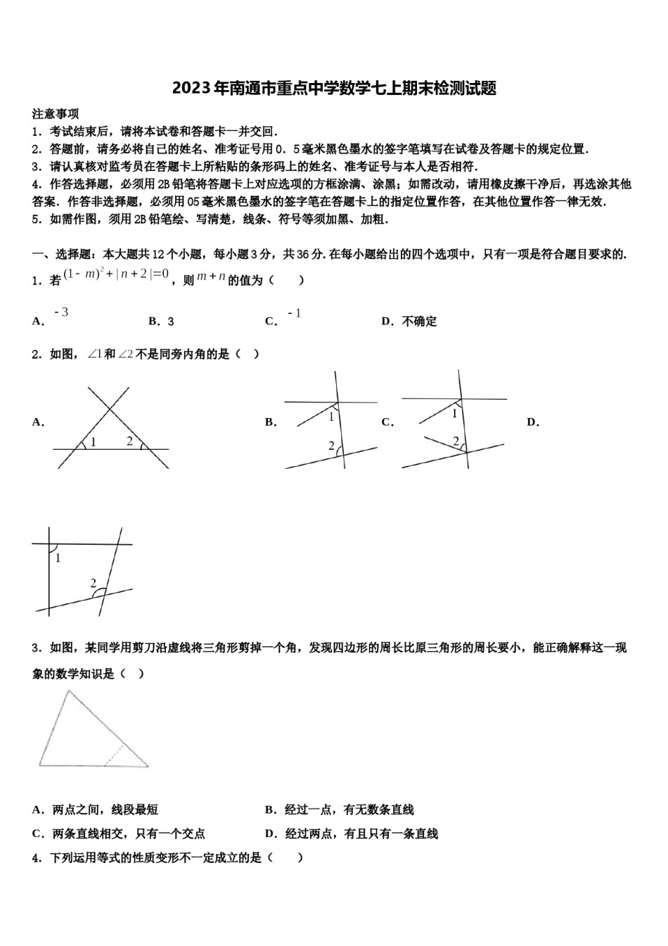 2023年南通市重点中学数学七上期末检测试题含解析.doc_第1页