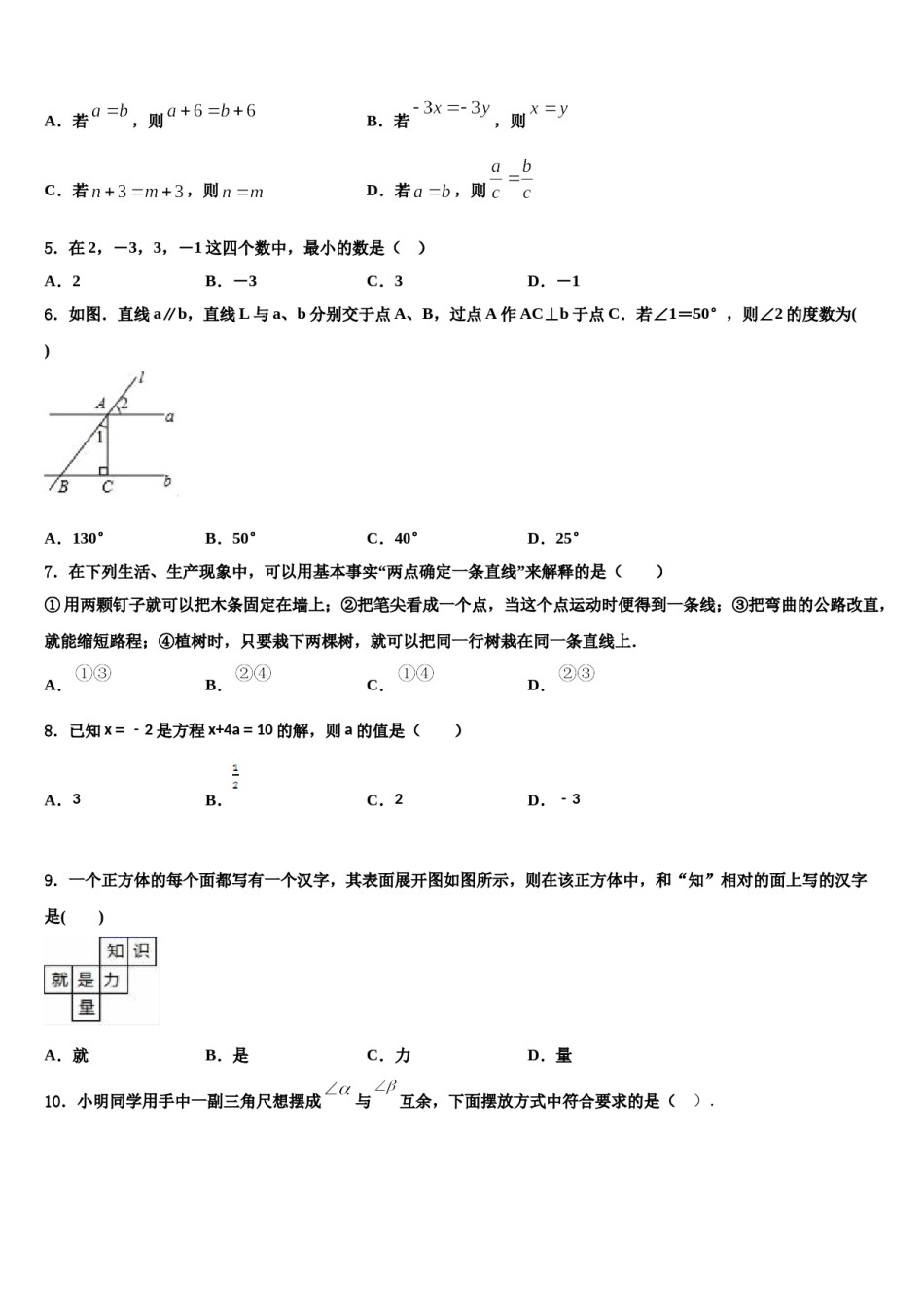 2023年南通市重点中学数学七上期末检测试题含解析.doc_第2页