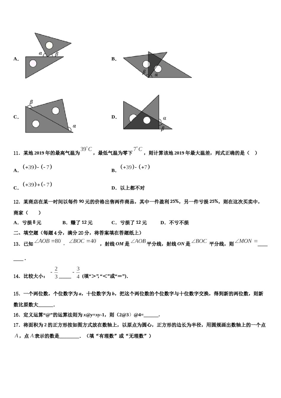 2023年南通市重点中学数学七上期末检测试题含解析.doc_第3页