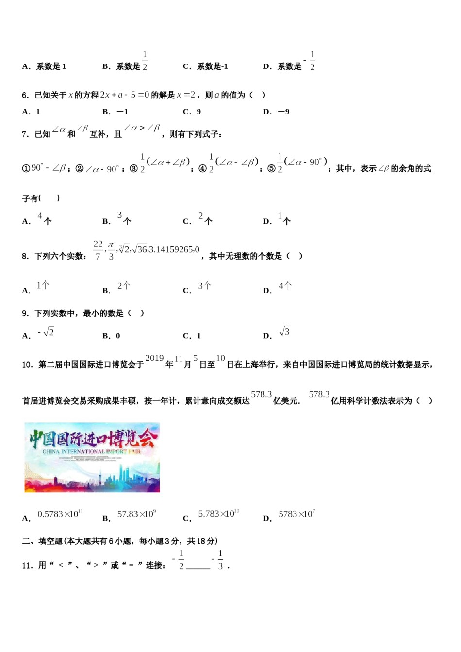 2023年南阳市重点中学七年级数学第一学期期末统考试题含解析.doc_第2页