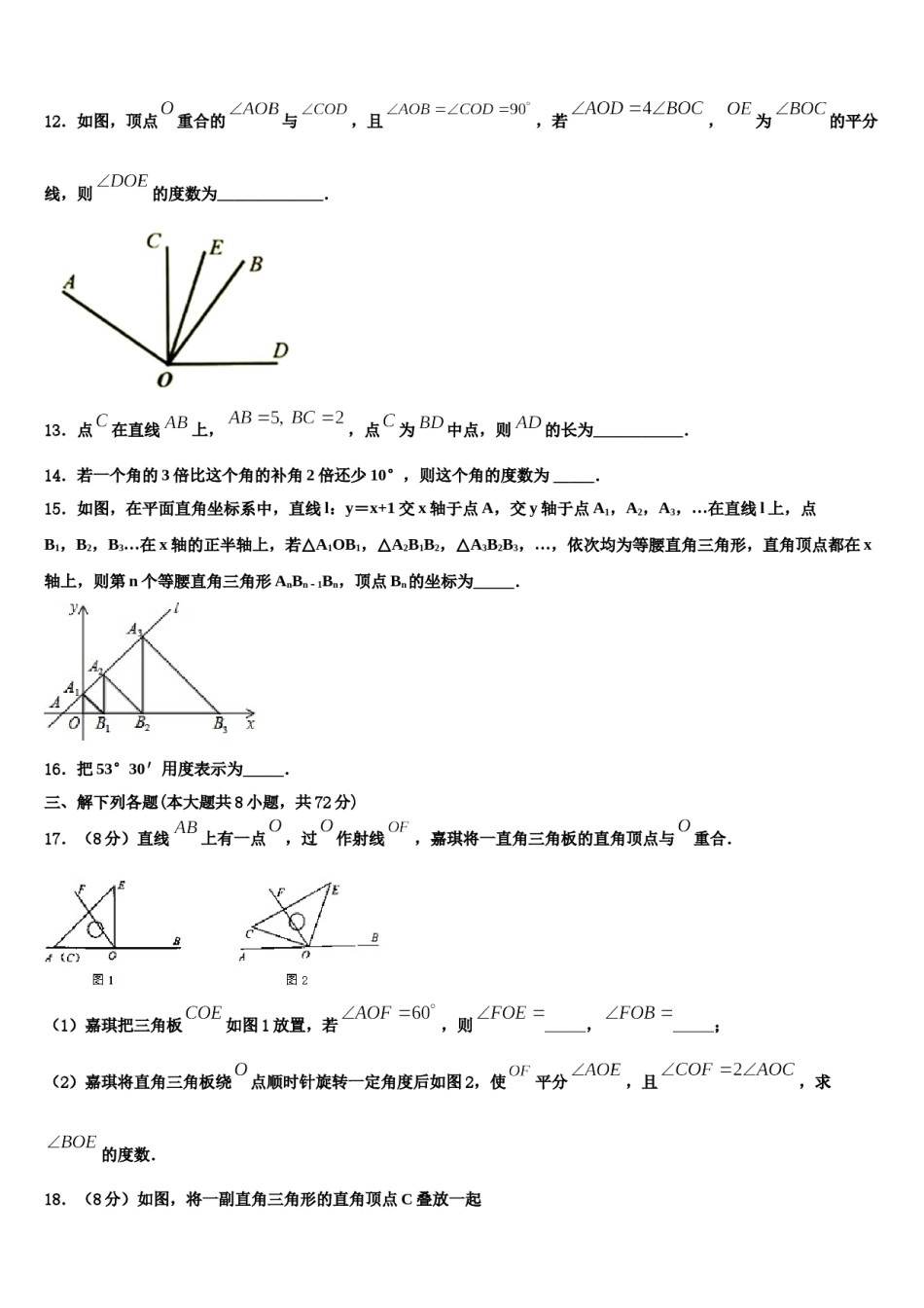 2023年南阳市重点中学七年级数学第一学期期末统考试题含解析.doc_第3页