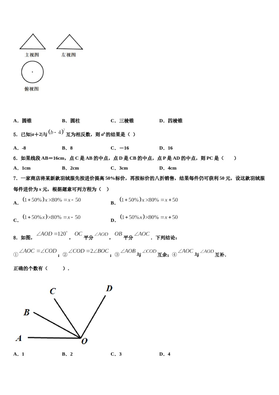 2023年厦门市重点中学数学七年级第一学期期末统考模拟试题含解析.doc_第2页