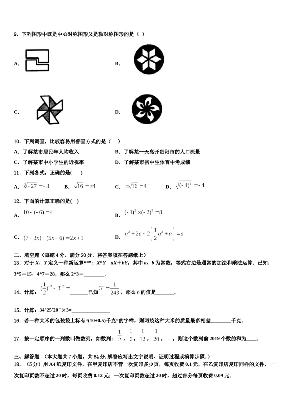 2023年厦门市重点中学数学七年级第一学期期末统考模拟试题含解析.doc_第3页