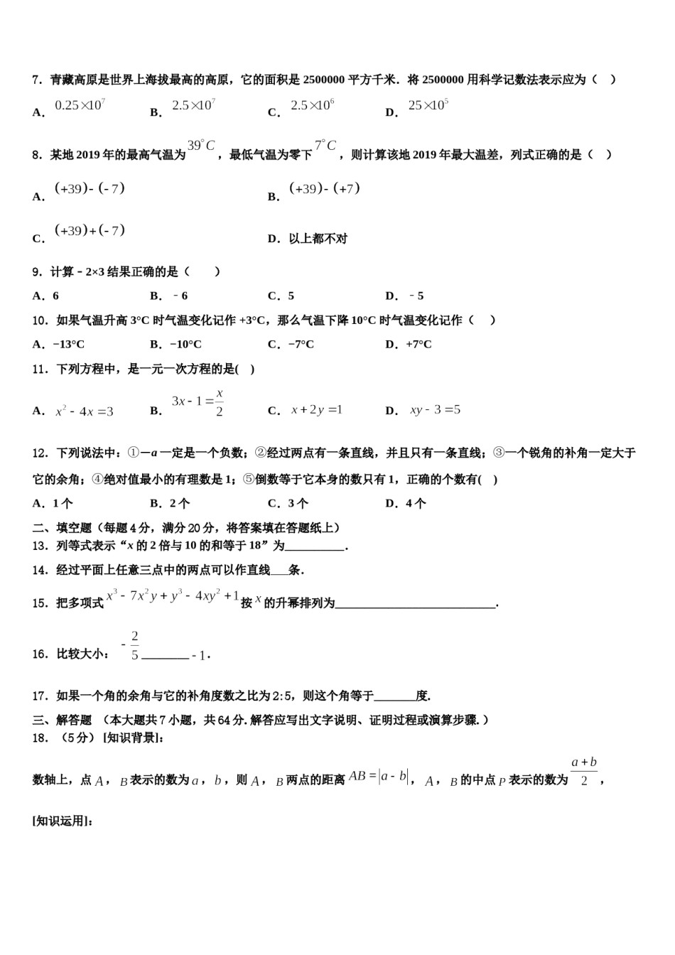 2023年合肥蜀山区五校联考七年级数学第一学期期末复习检测试题含解析.doc_第2页