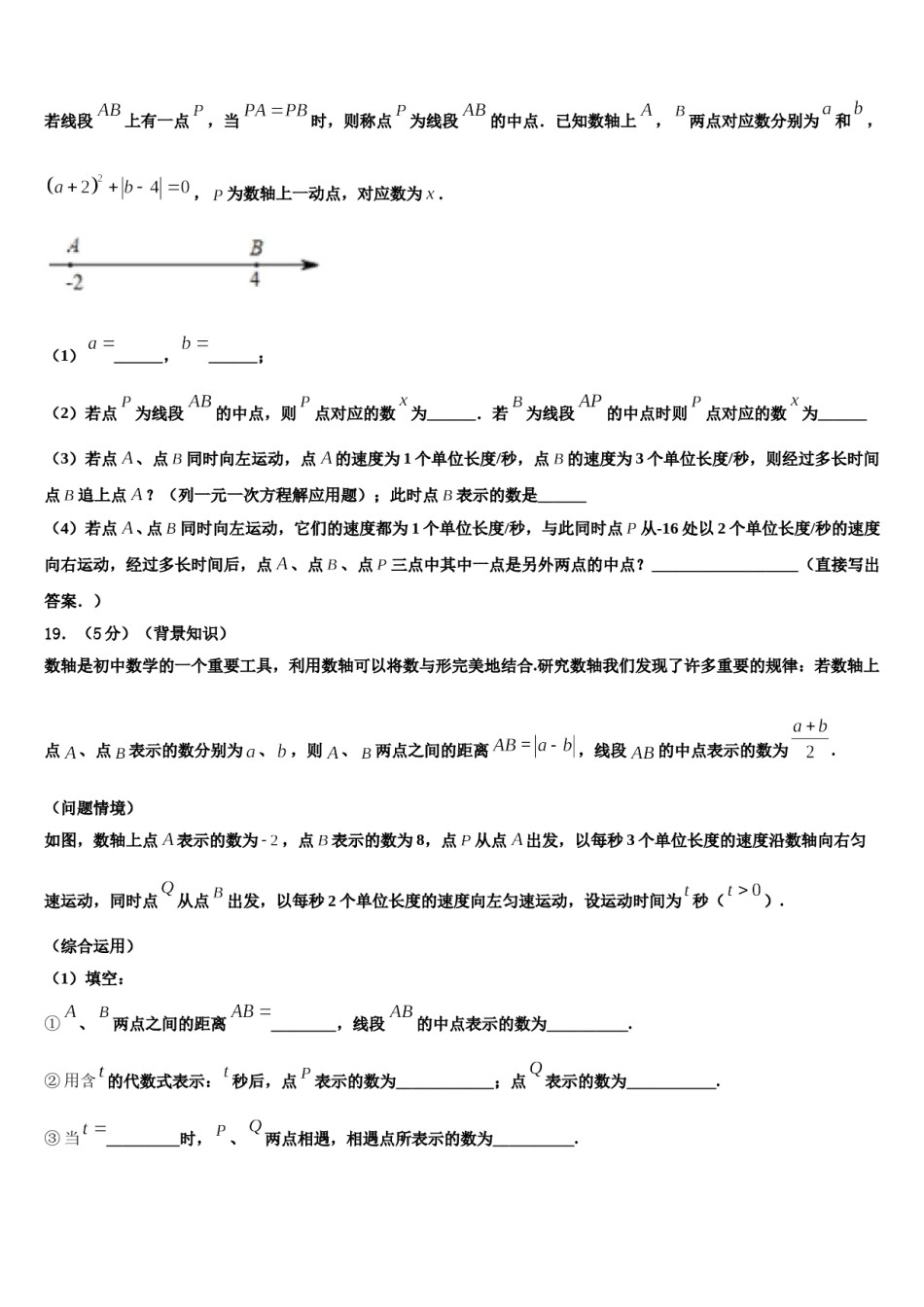 2023年合肥蜀山区五校联考七年级数学第一学期期末复习检测试题含解析.doc_第3页