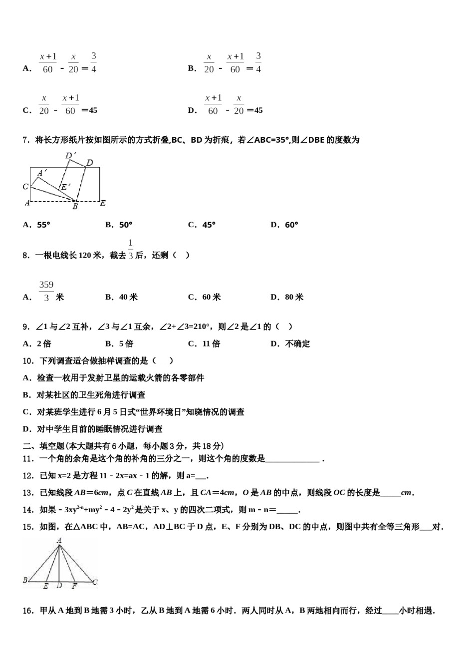 2023年吉林市重点中学数学七年级第一学期期末教学质量检测试题含解析.doc_第2页