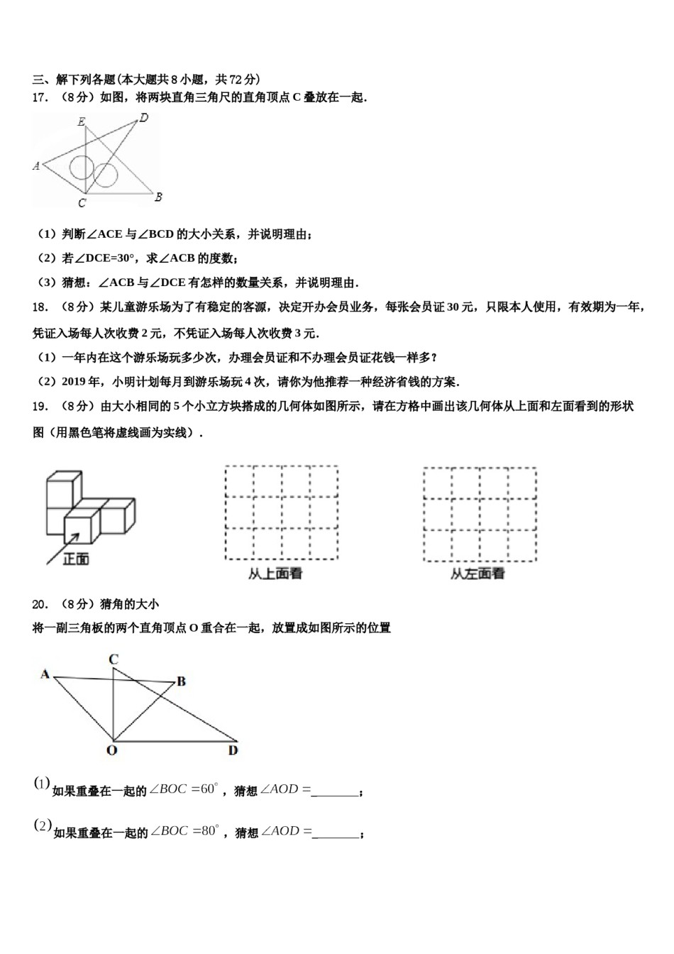 2023年吉林市重点中学数学七年级第一学期期末教学质量检测试题含解析.doc_第3页
