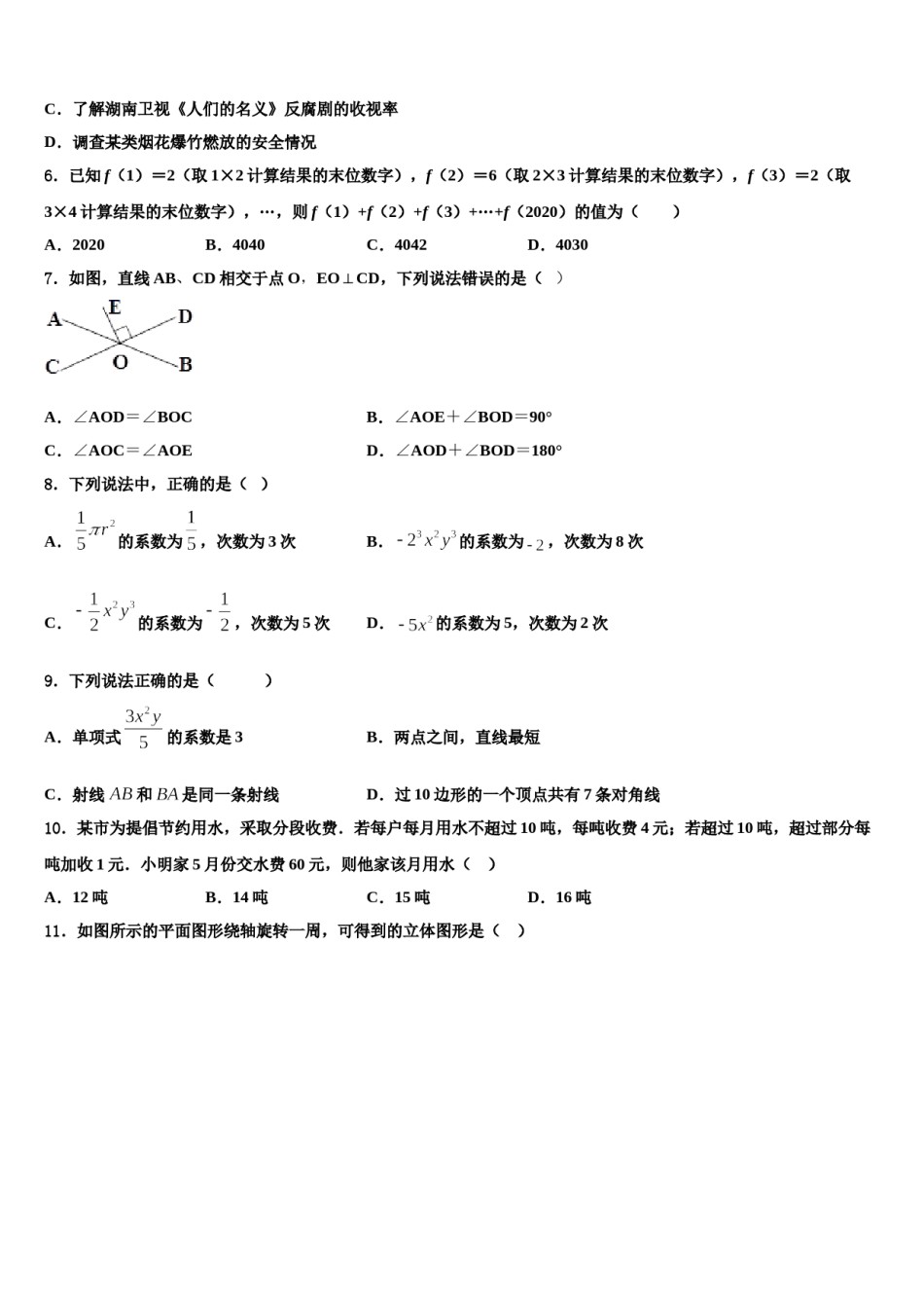 2023年吉林市重点中学数学七年级第一学期期末综合测试模拟试题含解析.doc_第2页