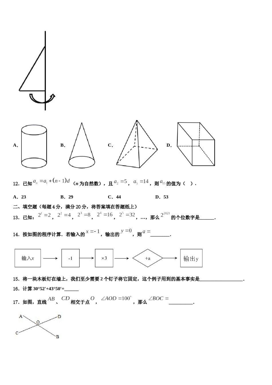 2023年吉林市重点中学数学七年级第一学期期末综合测试模拟试题含解析.doc_第3页