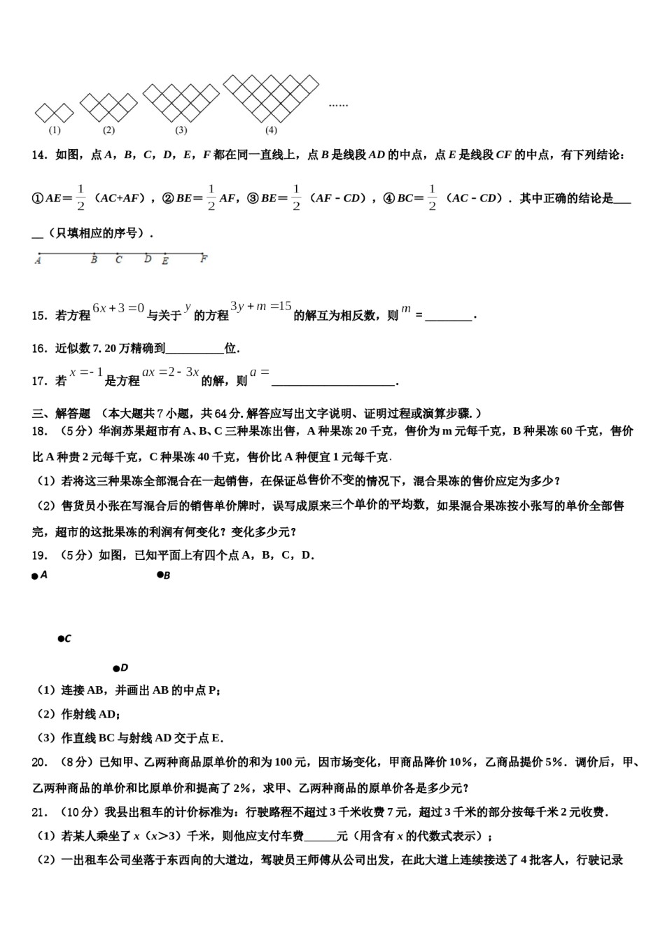 2023年吉林省农安县三岗中学数学七年级第一学期期末达标测试试题含解析.doc_第3页