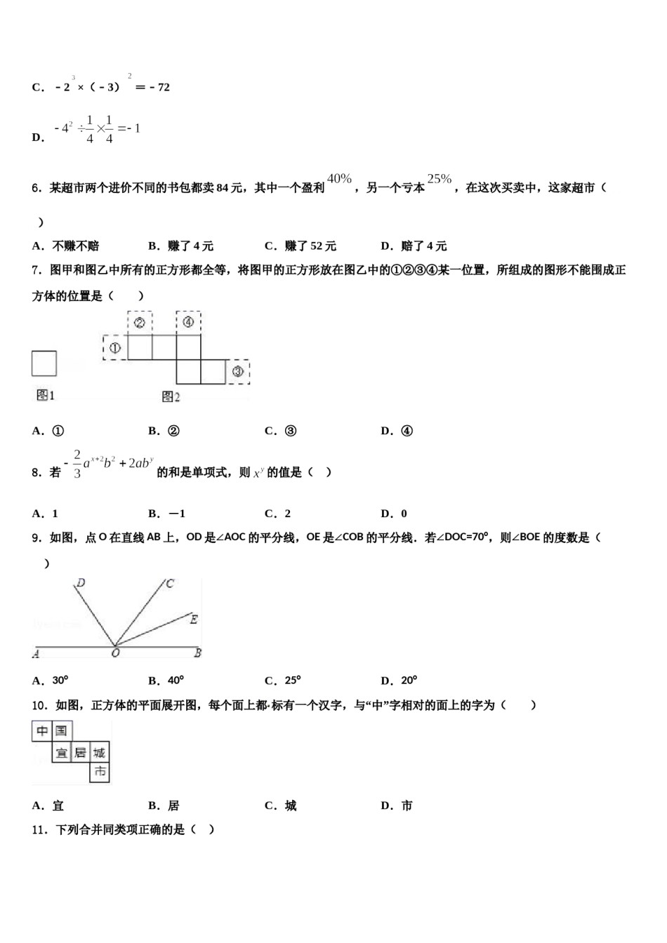 2023年吉林省农安县前岗中学数学七年级第一学期期末学业水平测试试题含解析.doc_第2页