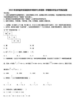 2023年吉林省农安县前岗中学数学七年级第一学期期末学业水平测试试题含解析.doc