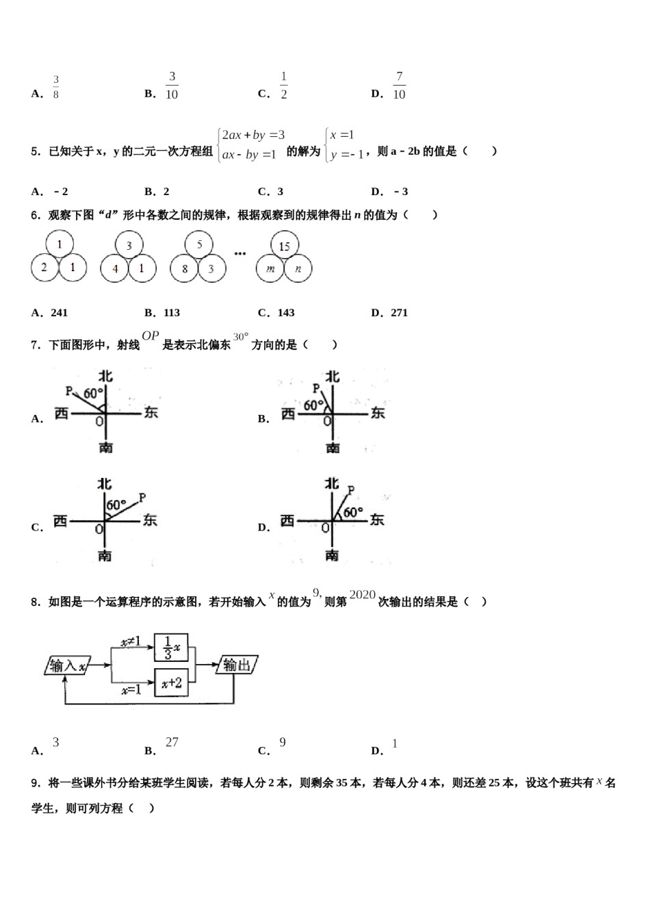 2023年吉林省农安县华家中学数学七年级第一学期期末联考模拟试题含解析.doc_第2页