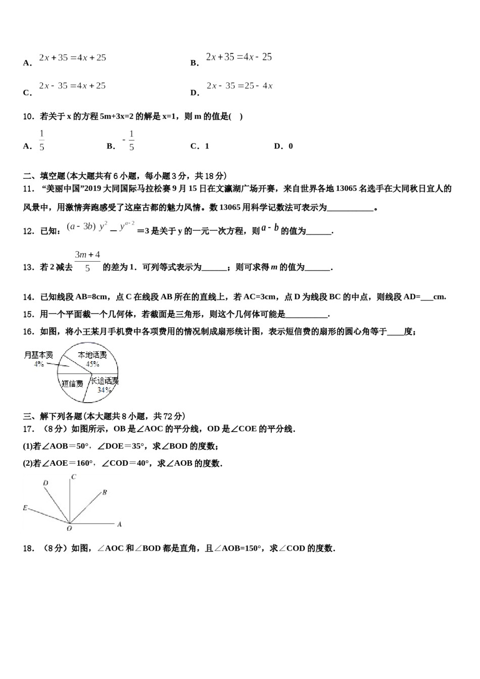 2023年吉林省农安县华家中学数学七年级第一学期期末联考模拟试题含解析.doc_第3页