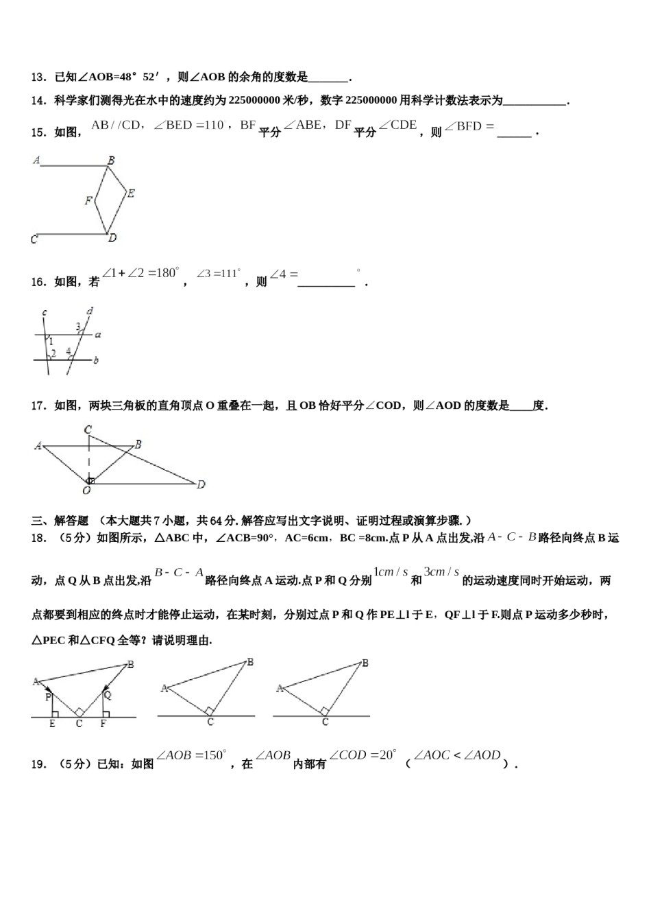 2023年吉林省农安县杨树林中学七年级数学第一学期期末复习检测模拟试题含解析.doc_第3页