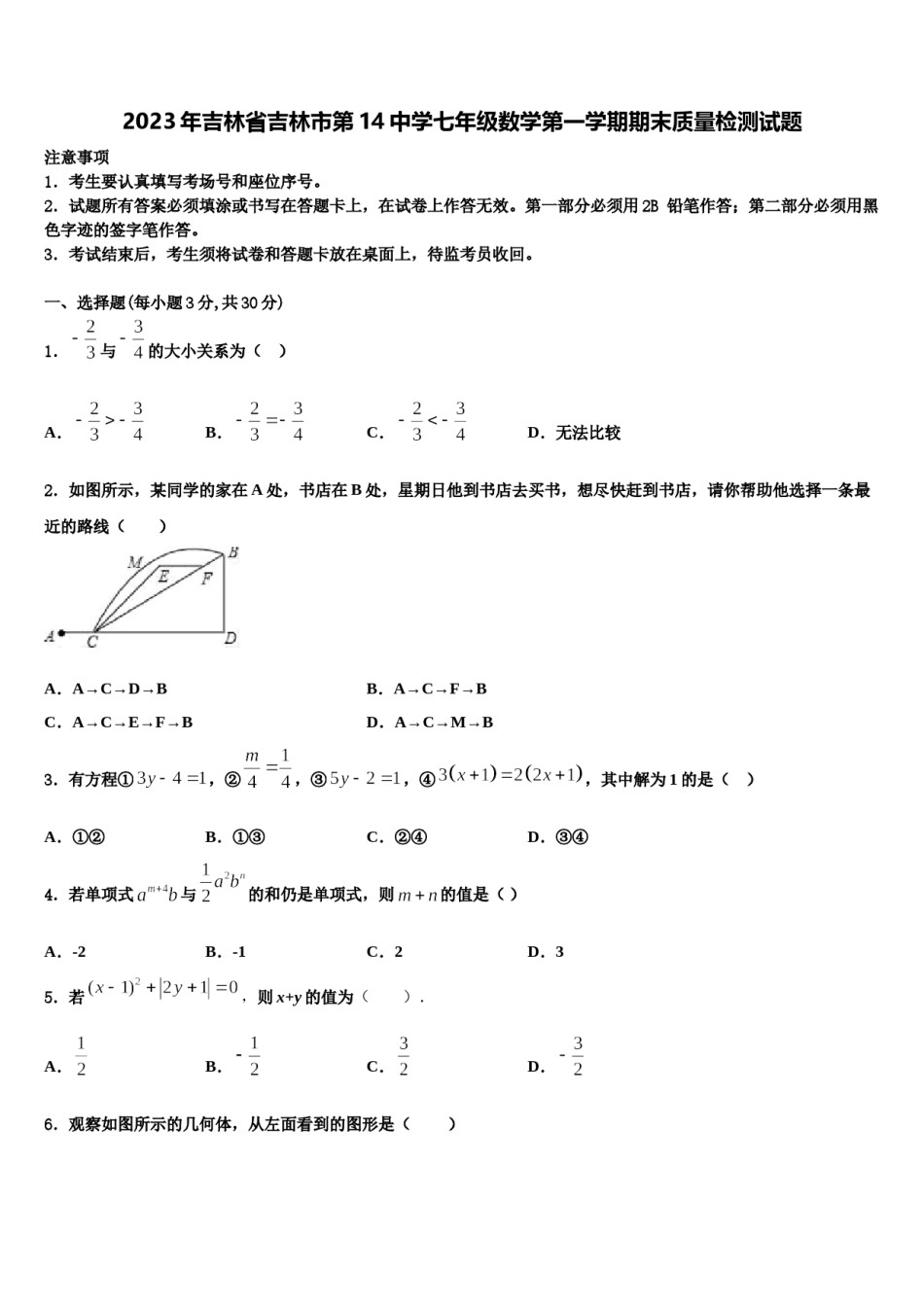 2023年吉林省吉林市第14中学七年级数学第一学期期末质量检测试题含解析.doc_第1页